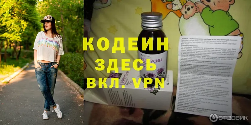 купить закладку  Евпатория  Кодеин Purple Drank 